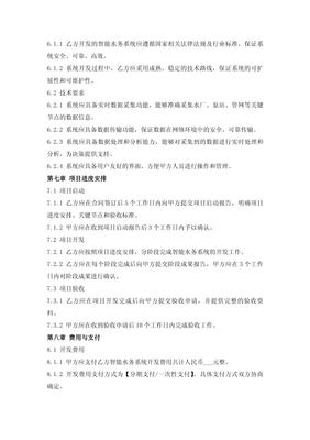 智能水務(wù)系統(tǒng)定制開發(fā)合同風(fēng)險防范與實務(wù)要點解析